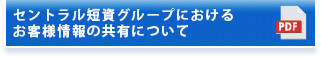 セントラル短資（株）webサイト