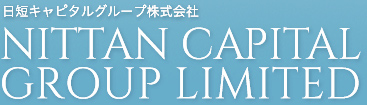 日短キャピタルグループ株式会社 NITTAN CAPITAL GROUP LIMITED